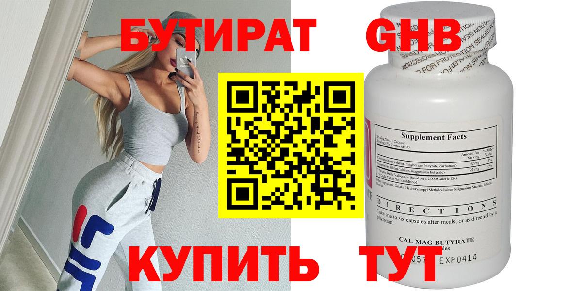 Старая Русса  БУТИРАТ вода  Вход с VPN 