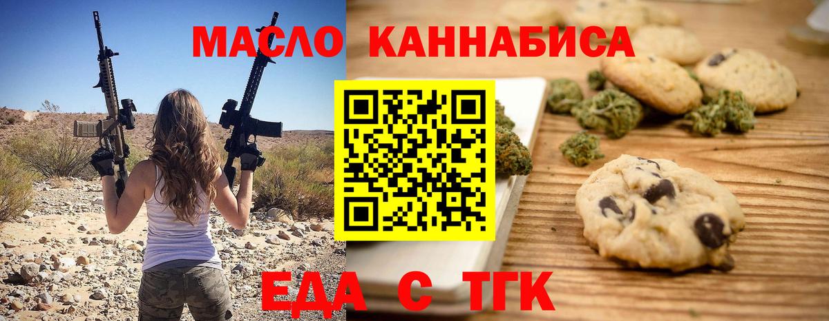 Печенье с ТГК марихуана  Вход с VPN  Старая Русса 