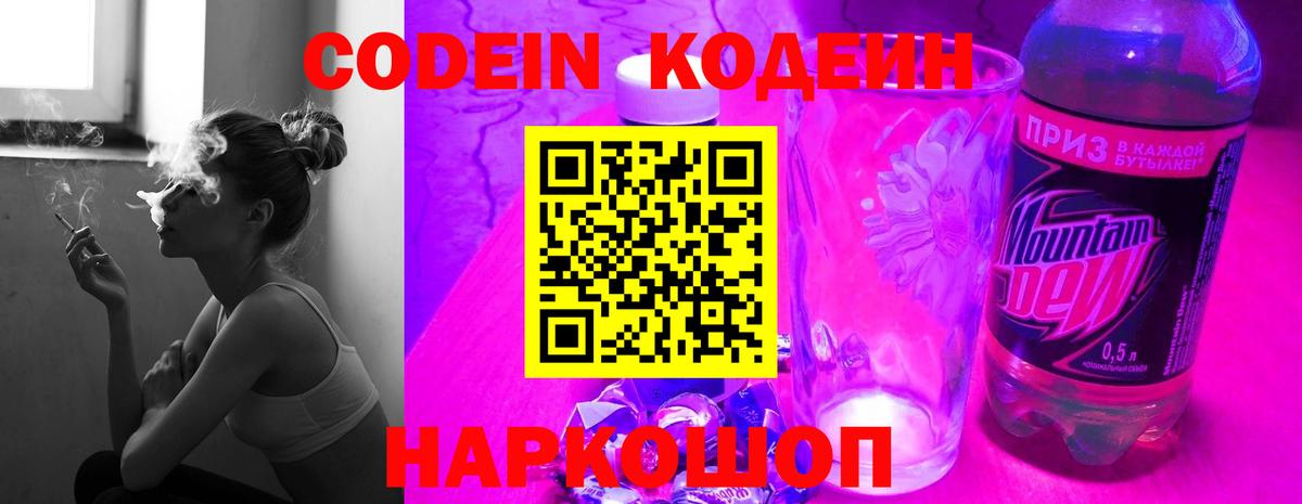 Codein напиток Lean (лин)  Вход с VPN  Кодеиновый сироп Lean Purple Drank  Старая Русса 