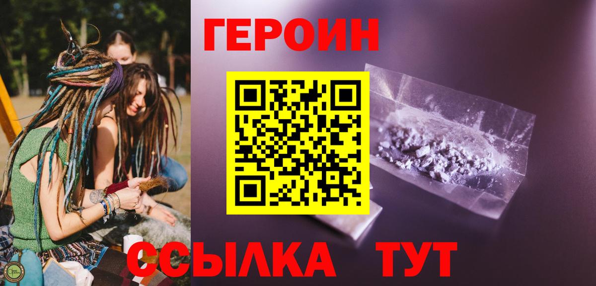 ГЕРОИН герыч Старая Русса