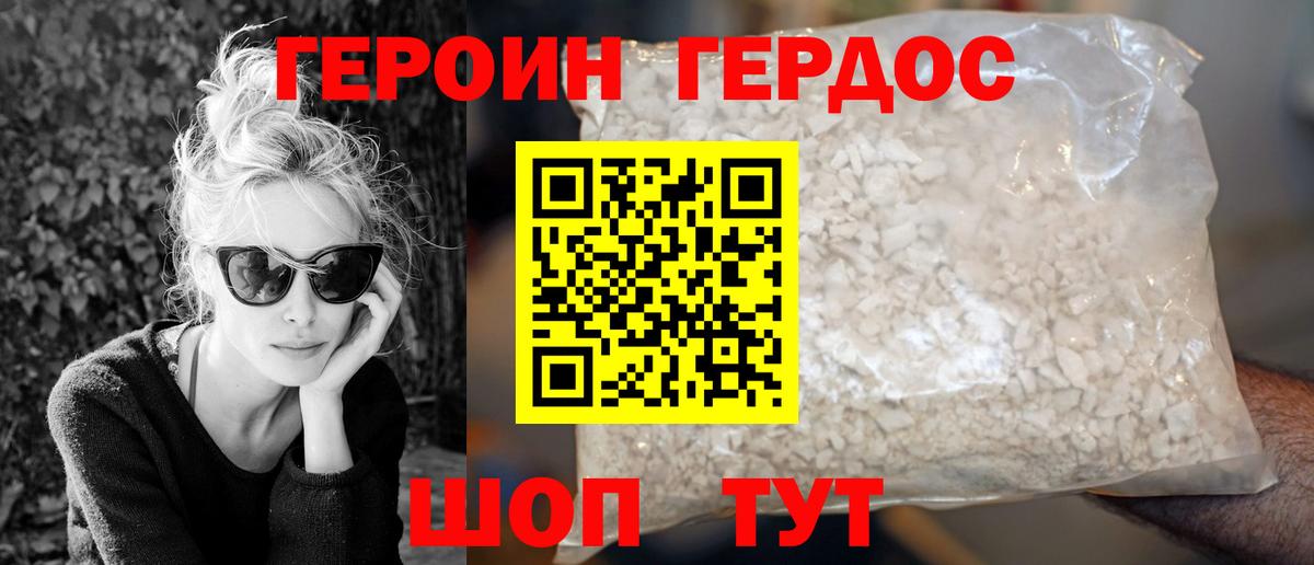 ГЕРОИН герыч  Героин  Старая Русса  Вход с VPN 