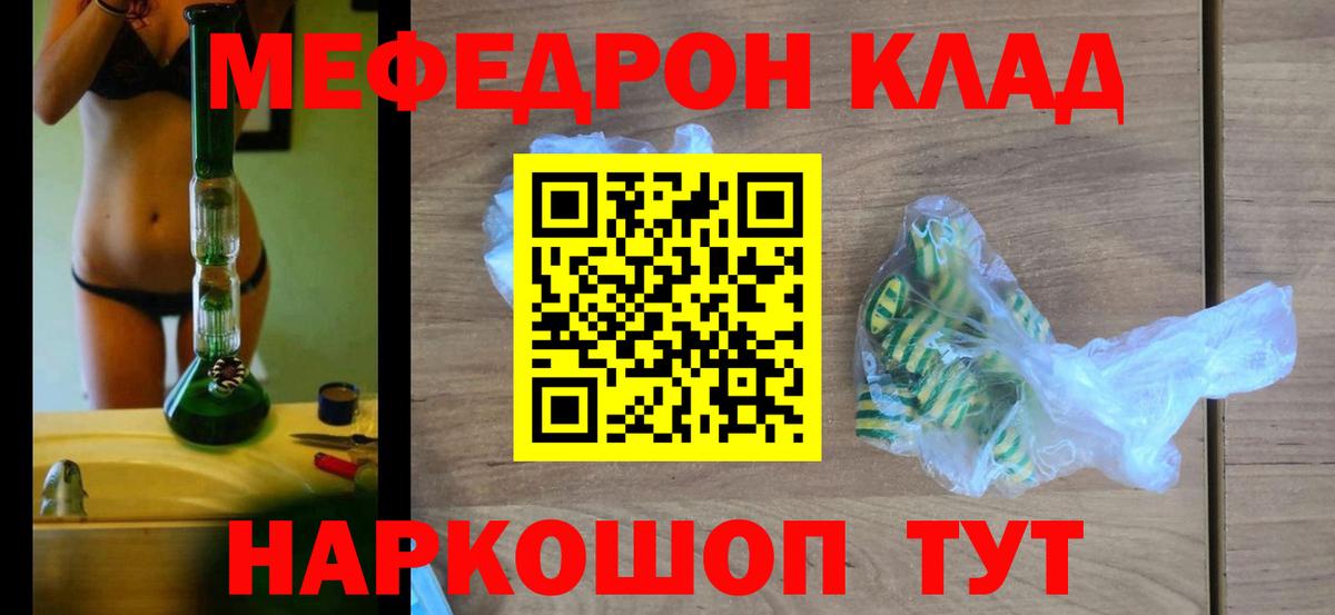 МЯУ-МЯУ 4 MMC  Вход с VPN  МЕФ mephedrone  Меф  Старая Русса 