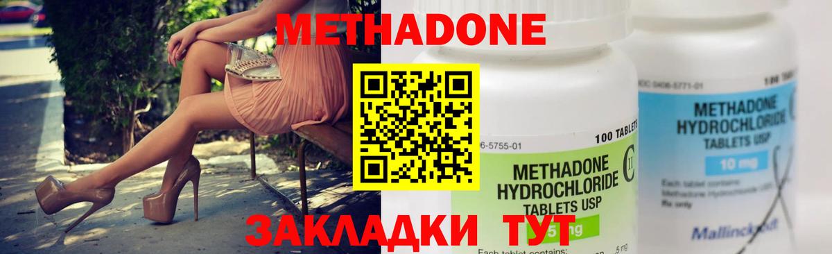 МЕТАДОН кристалл  Вход с VPN  МЕТАДОН VHQ  Старая Русса 
