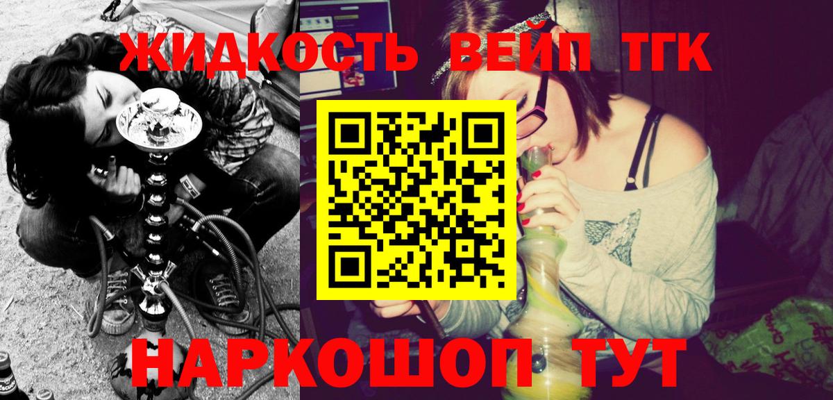 ТГК вейп с тгк  Вход с VPN  Старая Русса 